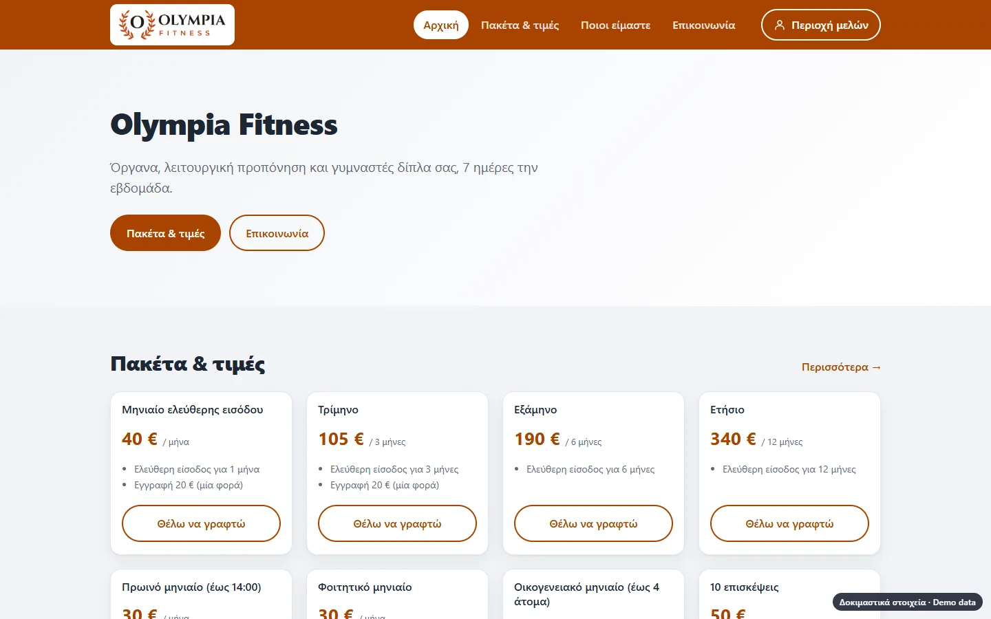 Το site του γυμναστηρίου